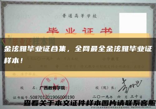 金泫雅畢業證合集，全網最全金泫雅畢業證樣本！縮略圖
