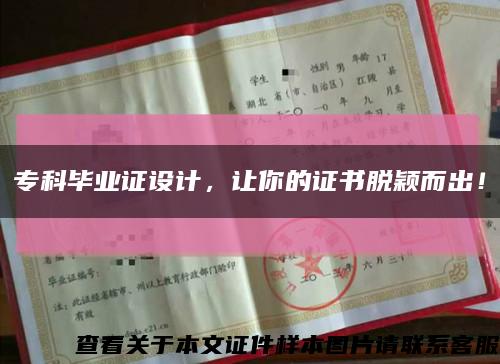 ?？飘厴I證設計，讓你的證書脫穎而出！縮略圖