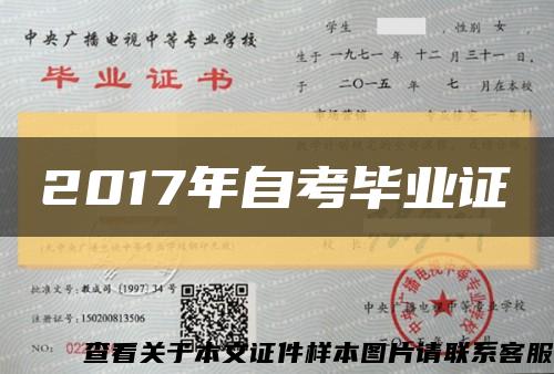 2017年自考畢業證縮略圖