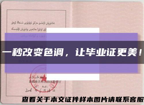 一秒改變色調，讓畢業證更美！縮略圖