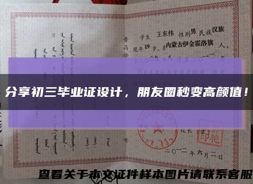 分享初三畢業證設計，朋友圈秒變高顏值！縮略圖