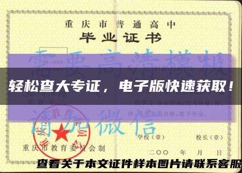 輕松查大專證，電子版快速獲??！縮略圖
