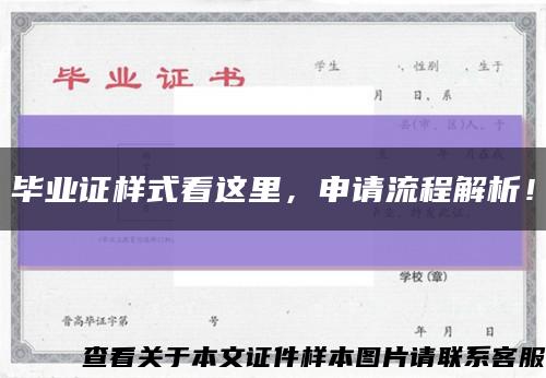 畢業證樣式看這里，申請流程解析！縮略圖