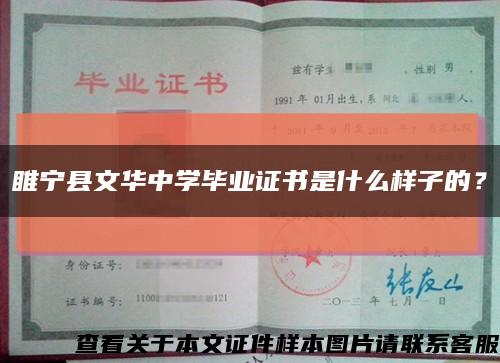 睢寧縣文華中學畢業證書是什么樣子的？縮略圖