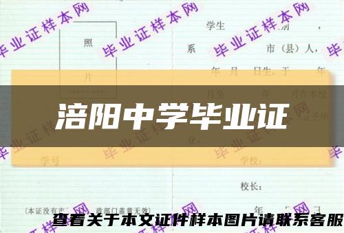 涪陽中學畢業證縮略圖