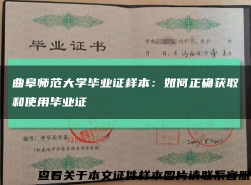 曲阜師范大學畢業證樣本：如何正確獲取和使用畢業證縮略圖