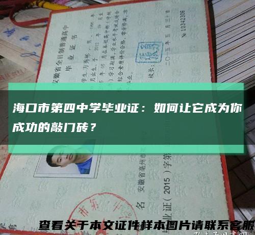 ?？谑械谒闹袑W畢業證：如何讓它成為你成功的敲門磚？縮略圖