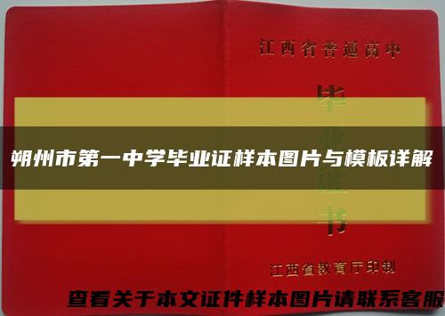 朔州市第一中學畢業證樣本圖片與模板詳解縮略圖