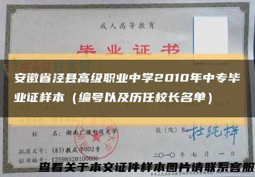 安徽省涇縣高級職業中學2010年中專畢業證樣本（編號以及歷任校長名單）縮略圖