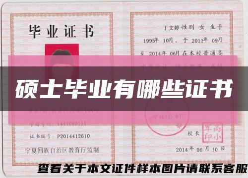 碩士畢業有哪些證書縮略圖