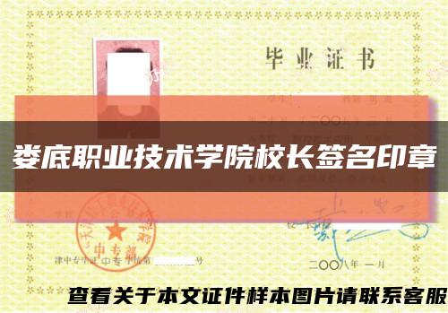 婁底職業技術學院校長簽名印章縮略圖