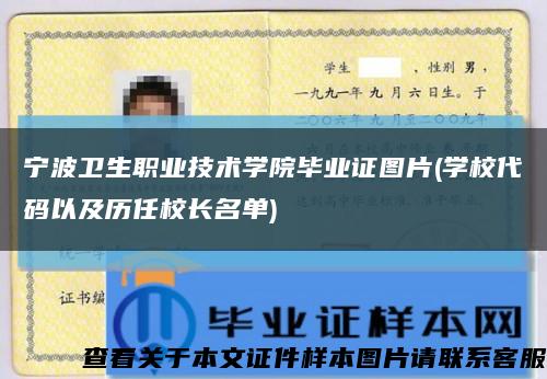 寧波衛生職業技術學院畢業證圖片(學校代碼以及歷任校長名單)縮略圖