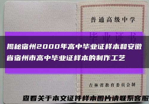 揭秘宿州2000年高中畢業證樣本和安徽省宿州市高中畢業證樣本的制作工藝縮略圖