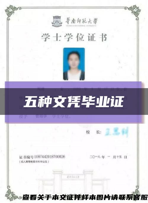 五種文憑畢業證縮略圖