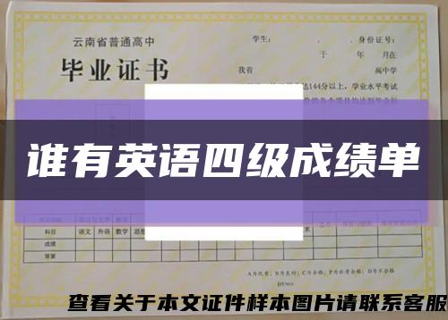 誰有英語四級成績單縮略圖