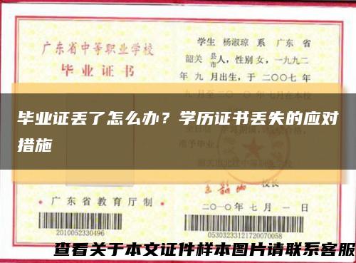 畢業證丟了怎么辦？學歷證書丟失的應對措施縮略圖