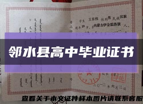 鄰水縣高中畢業證書縮略圖