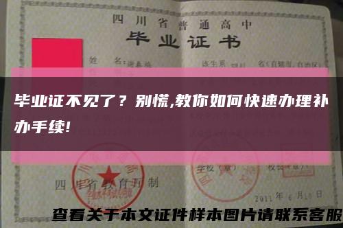 畢業證不見了？別慌,教你如何快速辦理補辦手續!縮略圖
