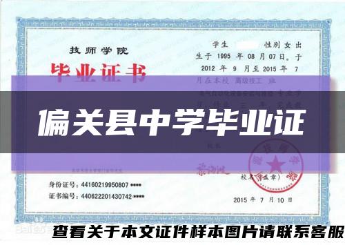 偏關縣中學畢業證縮略圖