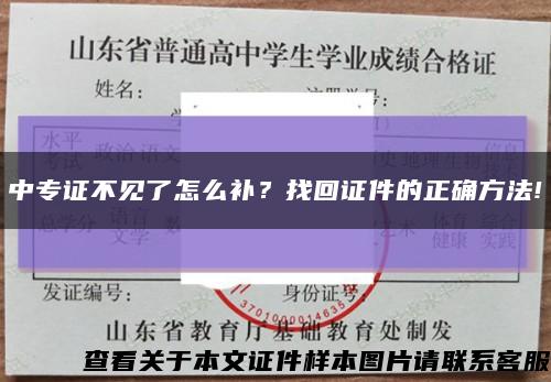 中專證不見了怎么補？找回證件的正確方法!縮略圖