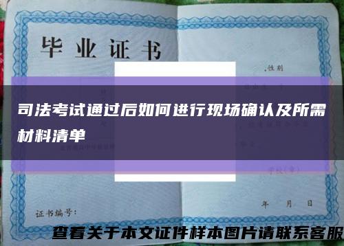 司法考試通過后如何進行現場確認及所需材料清單縮略圖