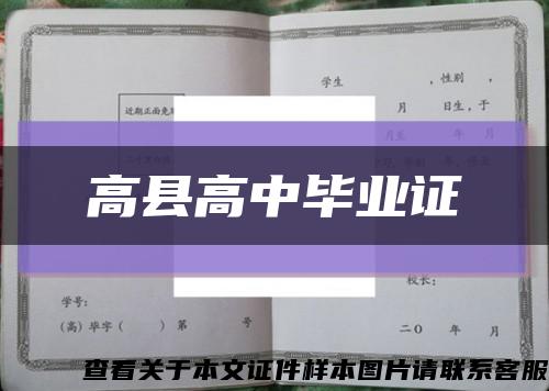 高縣高中畢業證縮略圖