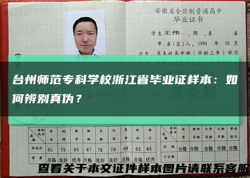 臺州師范?？茖W校浙江省畢業證樣本：如何辨別真偽？縮略圖