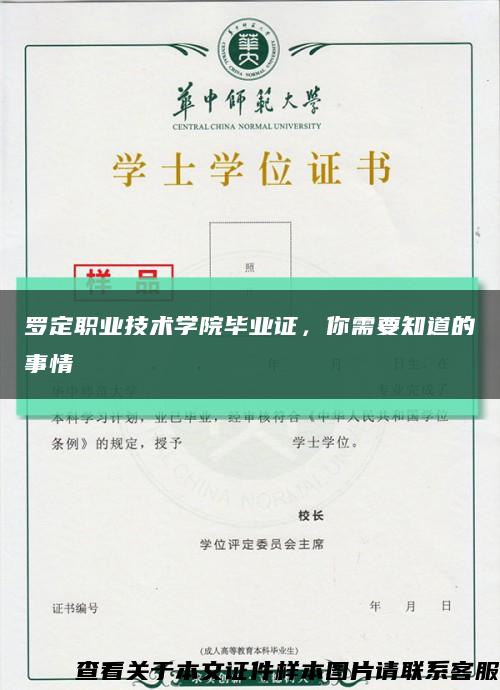 羅定職業技術學院畢業證，你需要知道的事情縮略圖
