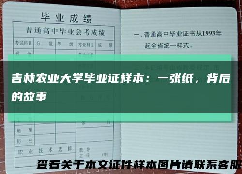 吉林農業大學畢業證樣本：一張紙，背后的故事縮略圖