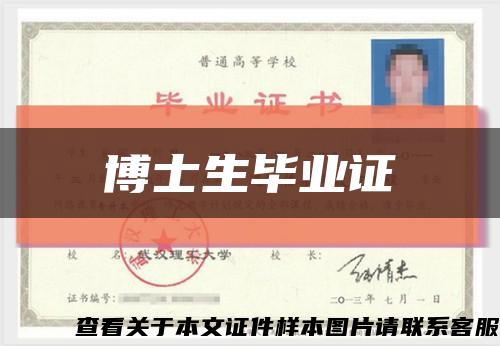 博士生畢業證縮略圖