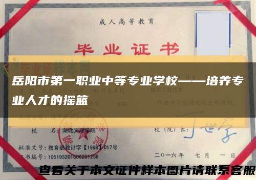 岳陽市第一職業中等專業學?！囵B專業人才的搖籃縮略圖