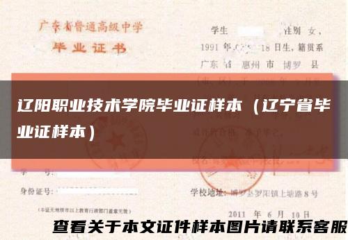 遼陽職業技術學院畢業證樣本（遼寧省畢業證樣本）縮略圖