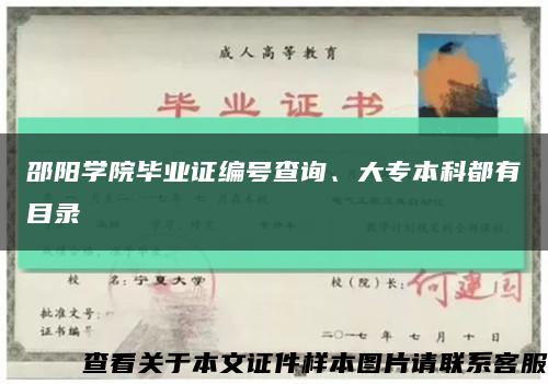 邵陽學院畢業證編號查詢、大專本科都有目錄縮略圖
