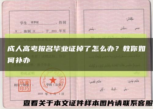 成人高考報名畢業證掉了怎么辦？教你如何補辦縮略圖