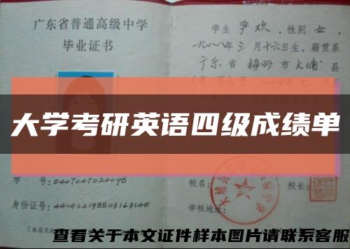 大學考研英語四級成績單縮略圖