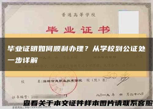 畢業證明如何順利辦理？從學校到公證處一步詳解縮略圖