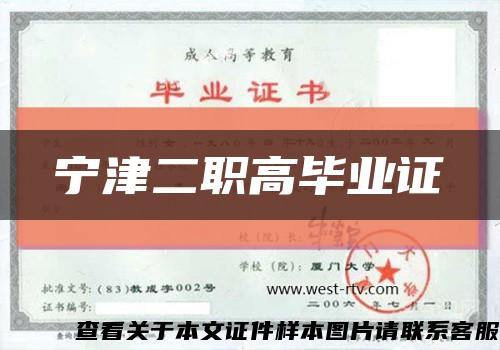 寧津二職高畢業證縮略圖