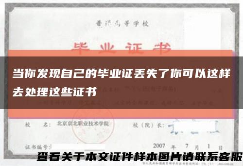 當你發現自己的畢業證丟失了你可以這樣去處理這些證書縮略圖