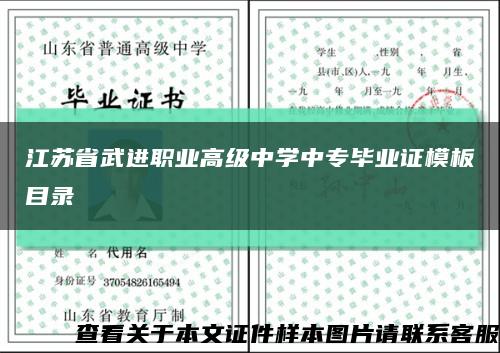 江蘇省武進職業高級中學中專畢業證模板目錄縮略圖