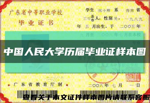 中國人民大學歷屆畢業證樣本圖縮略圖