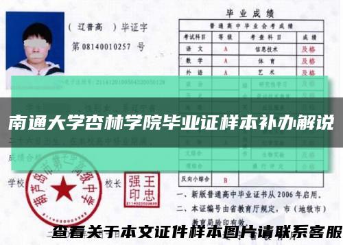 南通大學杏林學院畢業證樣本補辦解說縮略圖