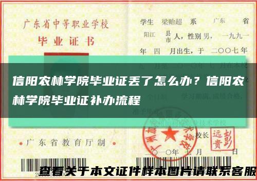 信陽農林學院畢業證丟了怎么辦？信陽農林學院畢業證補辦流程縮略圖