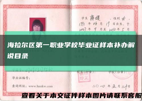 海拉爾區第一職業學校畢業證樣本補辦解說目錄縮略圖