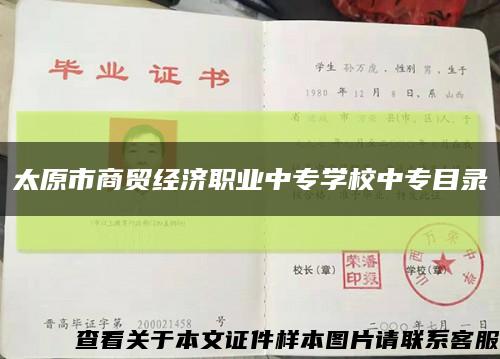 太原市商貿經濟職業中專學校中專目錄縮略圖
