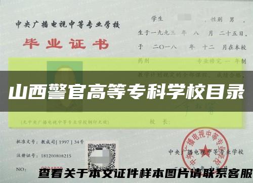 山西警官高等?？茖W校目錄縮略圖