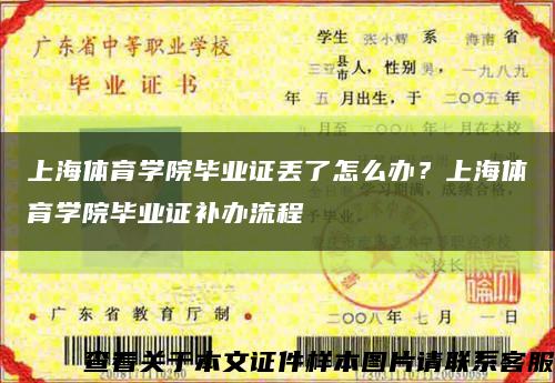 上海體育學院畢業證丟了怎么辦？上海體育學院畢業證補辦流程縮略圖