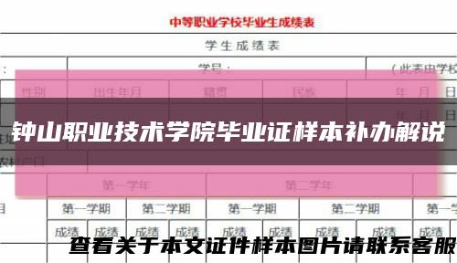 鐘山職業技術學院畢業證樣本補辦解說縮略圖