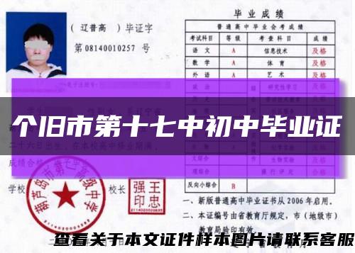 個舊市第十七中初中畢業證縮略圖