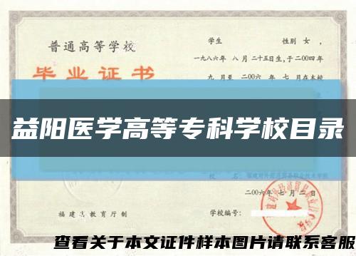 益陽醫學高等?？茖W校目錄縮略圖