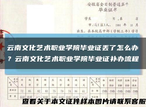 云南文化藝術職業學院畢業證丟了怎么辦？云南文化藝術職業學院畢業證補辦流程縮略圖
